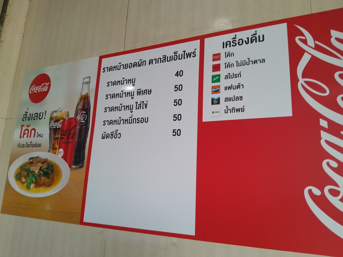 Lad Na Yod Pak Taksin Empire menu 1