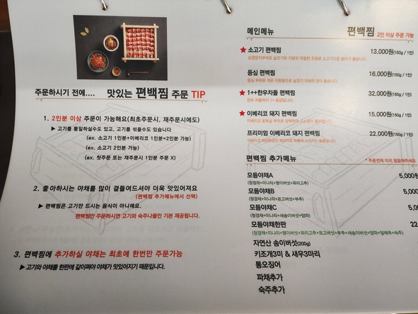 Bang Yi Pyunbaek 육분삼십 总店