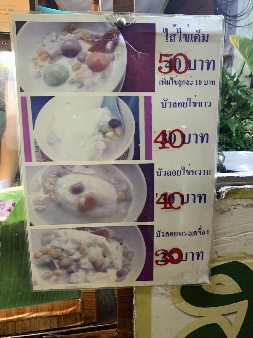 Bua Loy Somwang menu 2