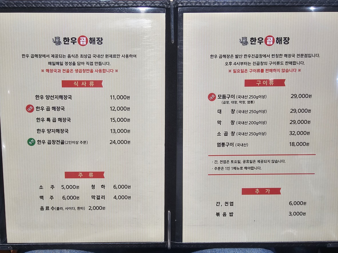 Guiso de tripa de res de Hanwoo menu 1