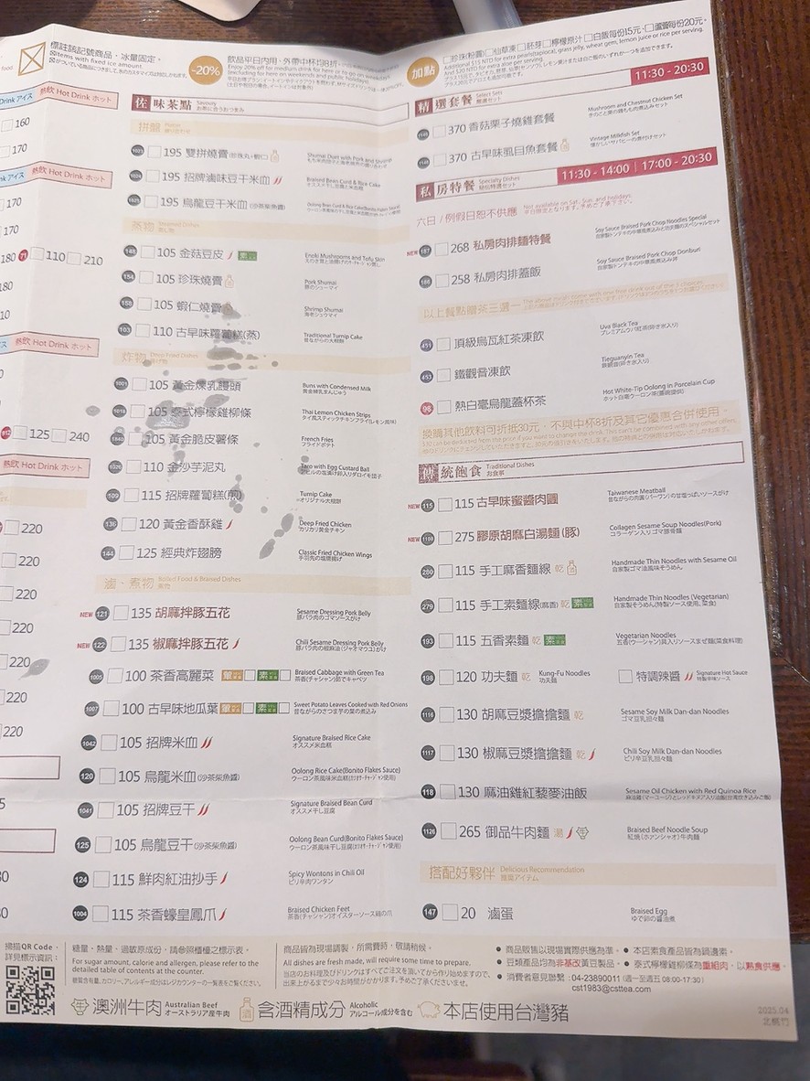 Chun Shui Tang Qingcheng Dian menu 2