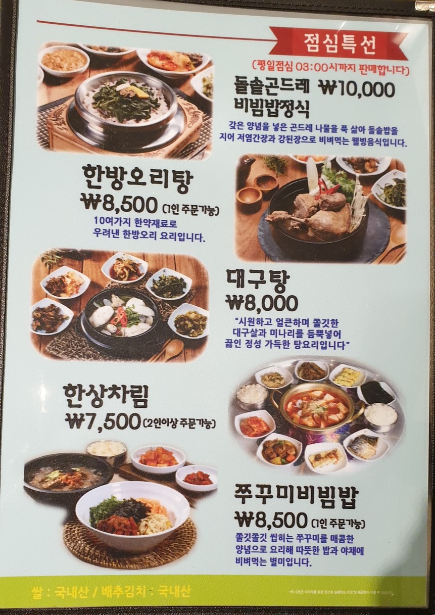 Sucursal principal de Bangbae, Sector 5 menu 8