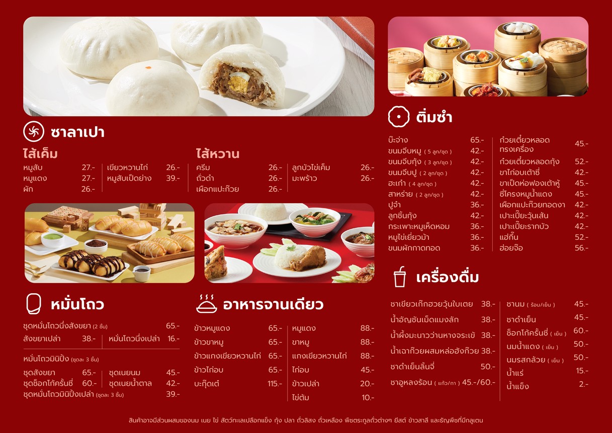 Waraporn Salapao menu 1