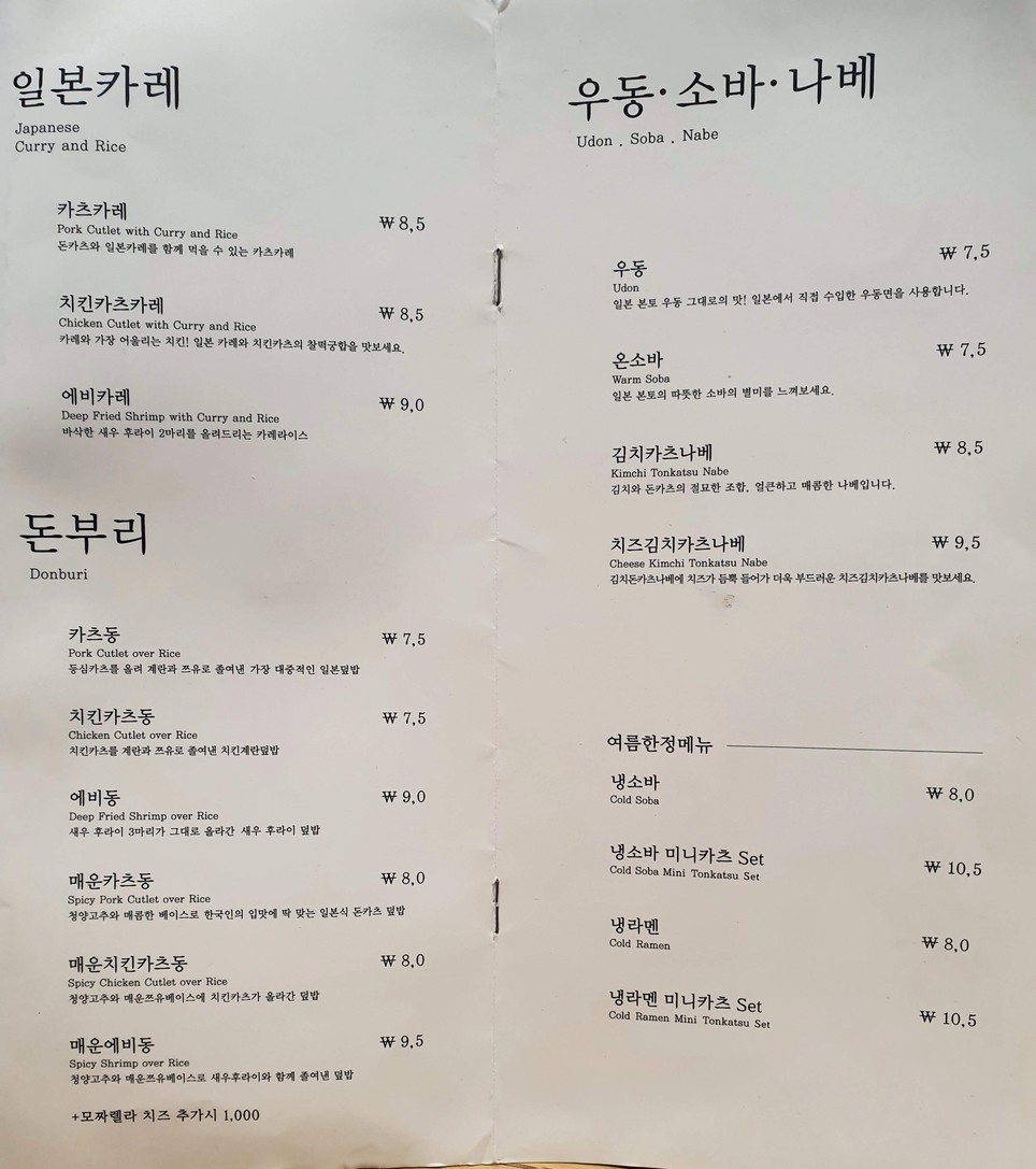 카츠이음 menu 1