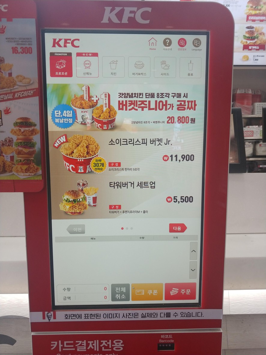 KFC Doksan-dong menu 2