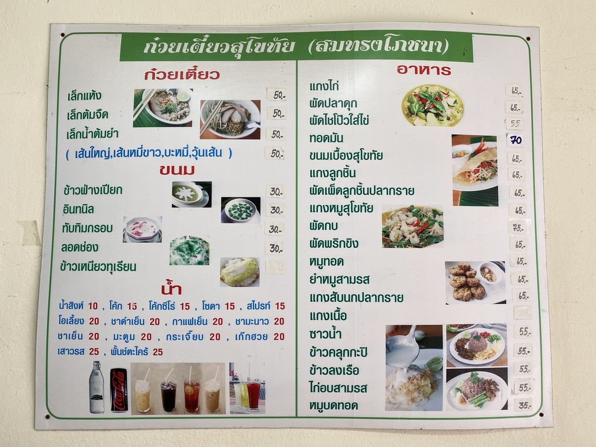 Shān Sōng Bǔ Chá Nà menu 1