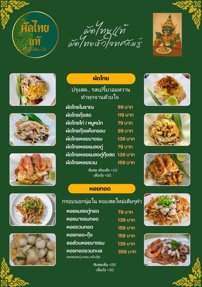 Pad Thai Tae Town in Town menu 1