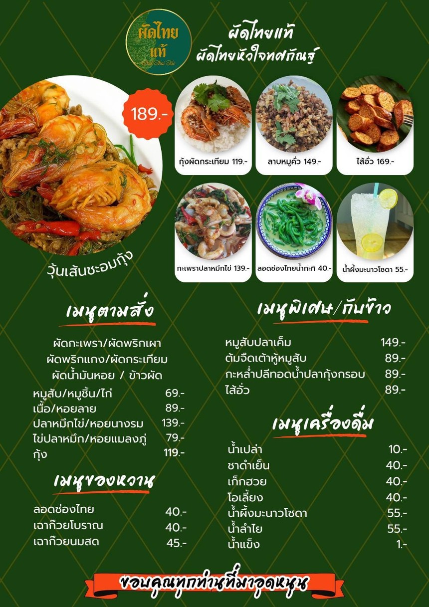 Pad Thai Tae Town in Town menu 2