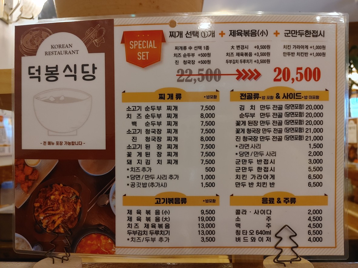 德峰餐厅 menu 1