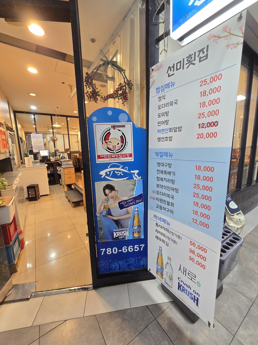 Seonmi Hoijip menu 1