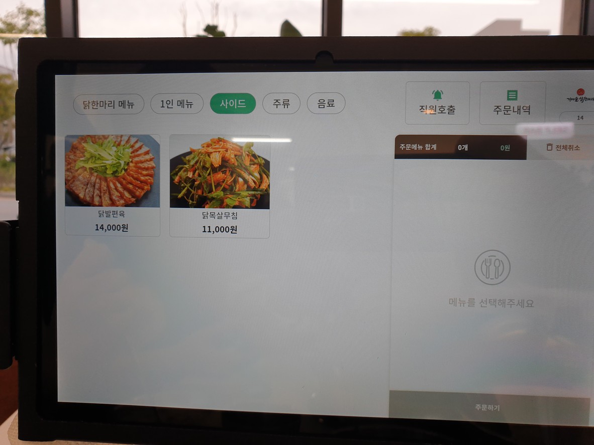 가마솥 닭한마리 다산법조타운점 menu 1