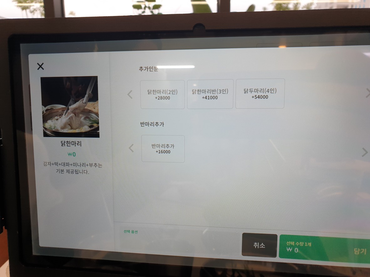 가마솥 닭한마리 다산법조타운점 menu 2