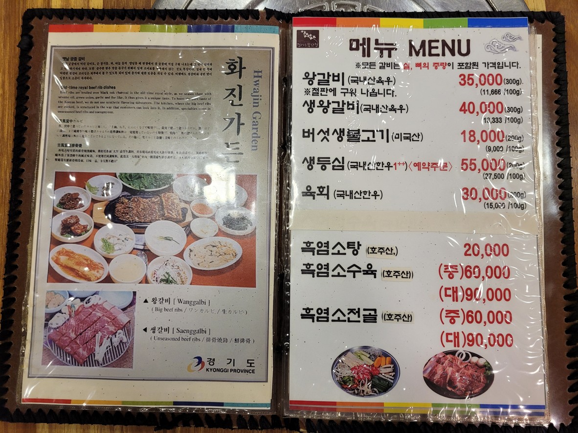 Hwajin Garden menu 1