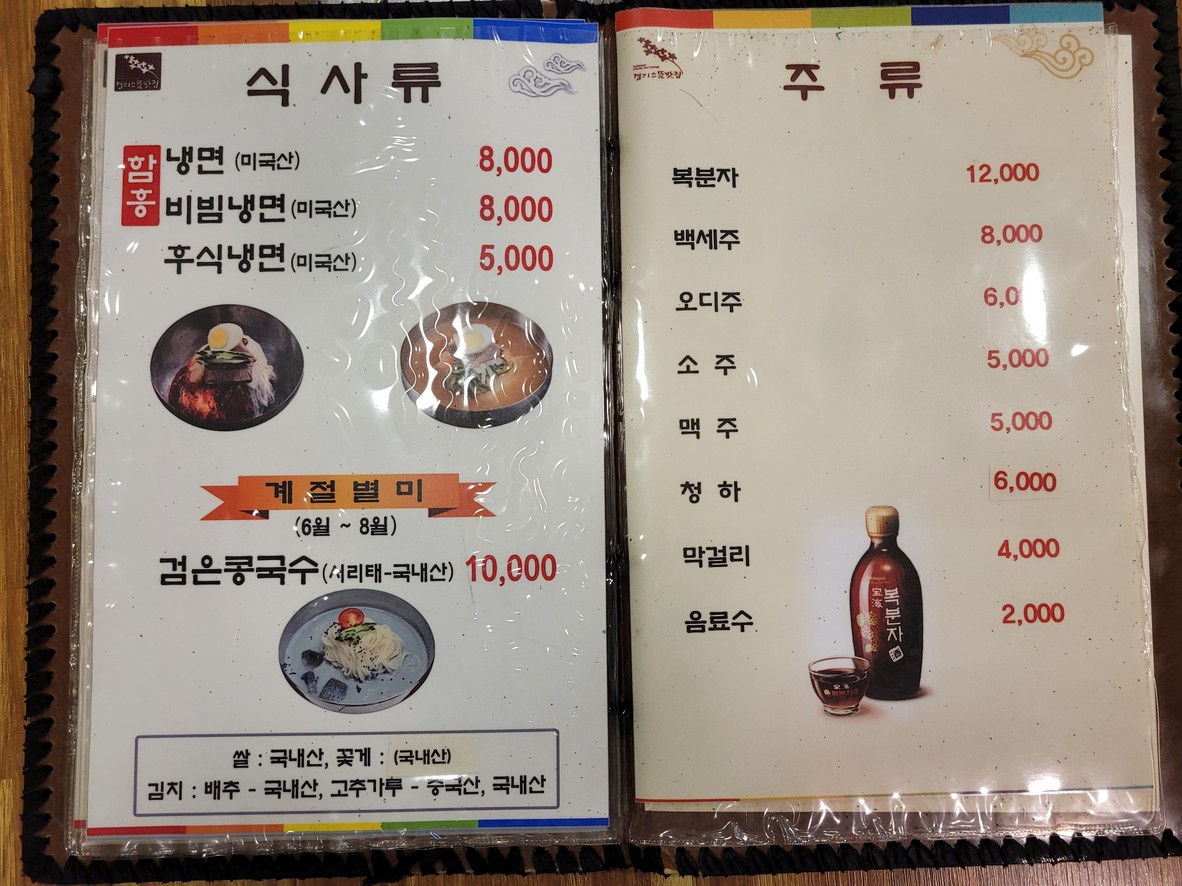 Hwajin Garden menu 2