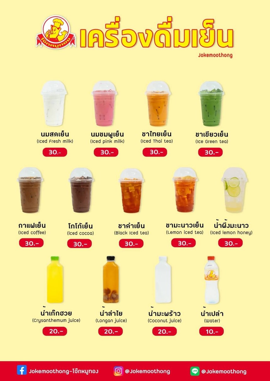 Zhōukè mó tóng (Jiēlúnsōng 77) menu 3