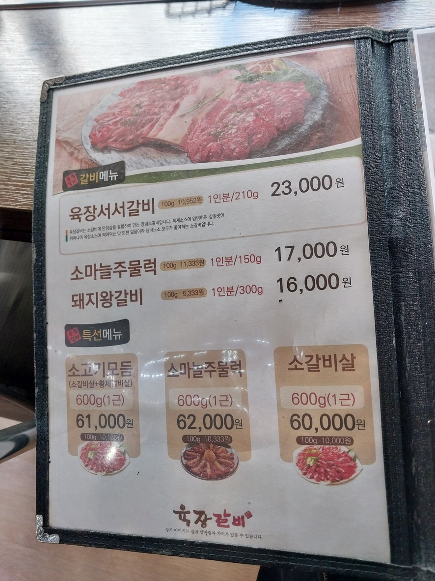 육장갈비신금호점 menu 2