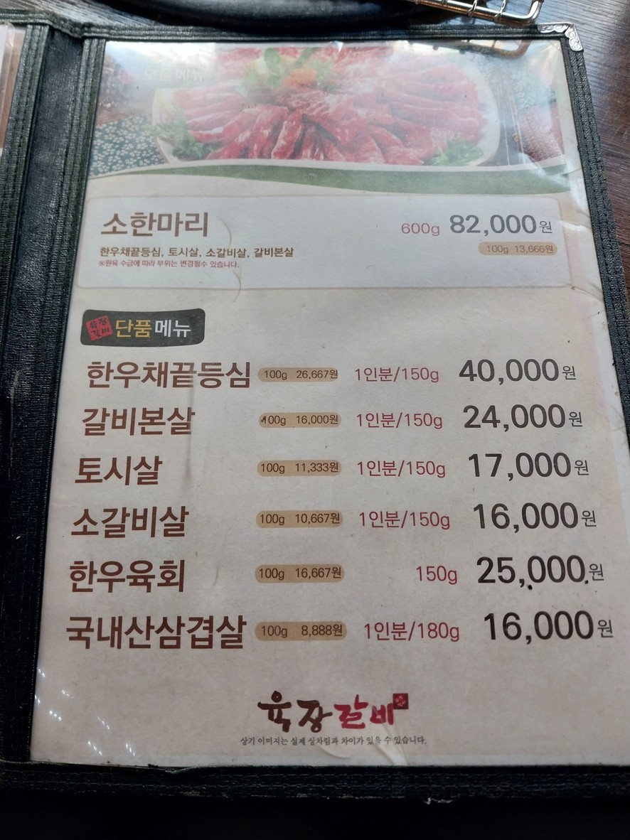 육장갈비신금호점 menu 3