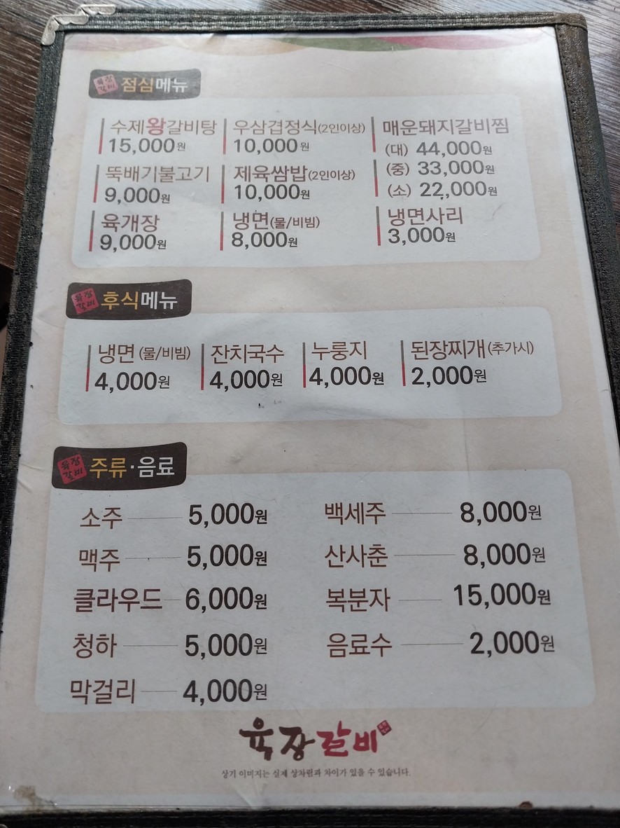육장갈비신금호점 menu 4