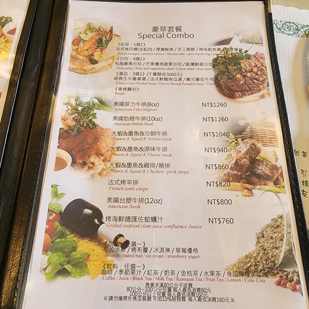 Lǐ yuē ōu yì chú fáng - sān chóng diàn menu 1