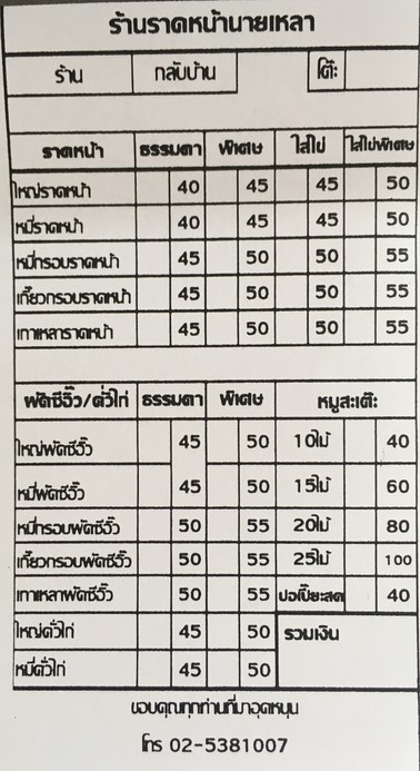 Rad Na Yod Pak Nai Lao Talad Nang Linchi Ladprao-Wanghin Branch