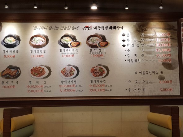 Sopa de abadejo seco Daegwallyeong de Seolpung para la resaca