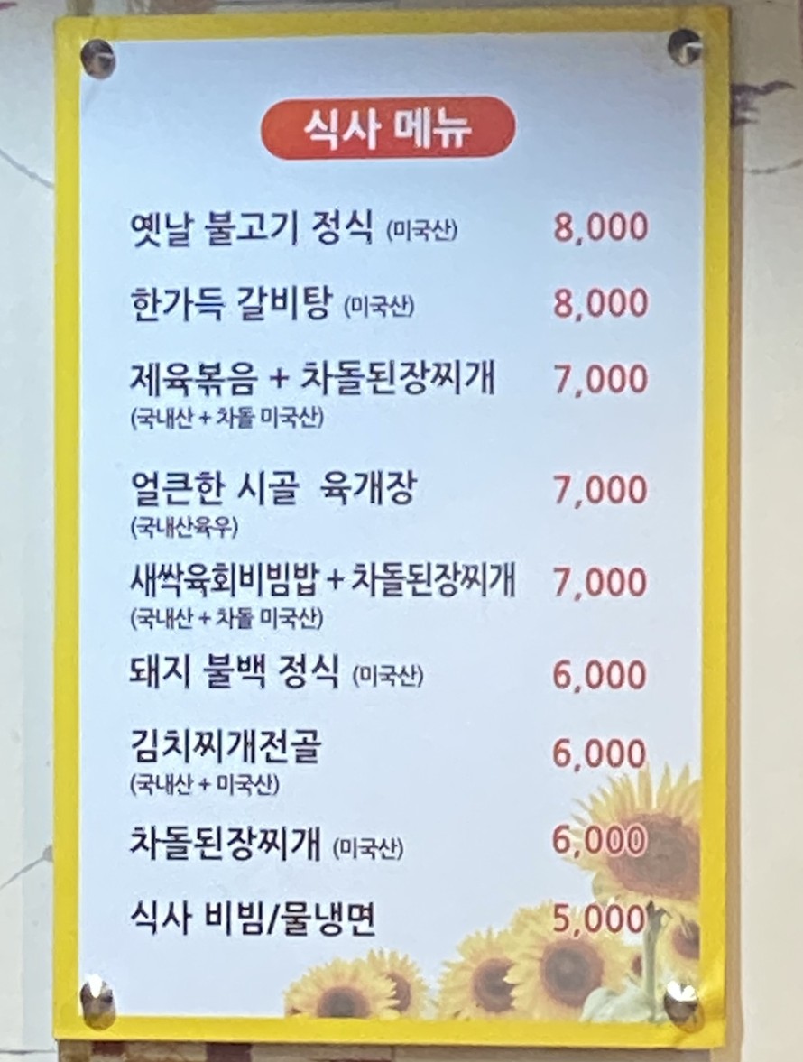 Restaurante de carne Sunflower Gangseo menu 2