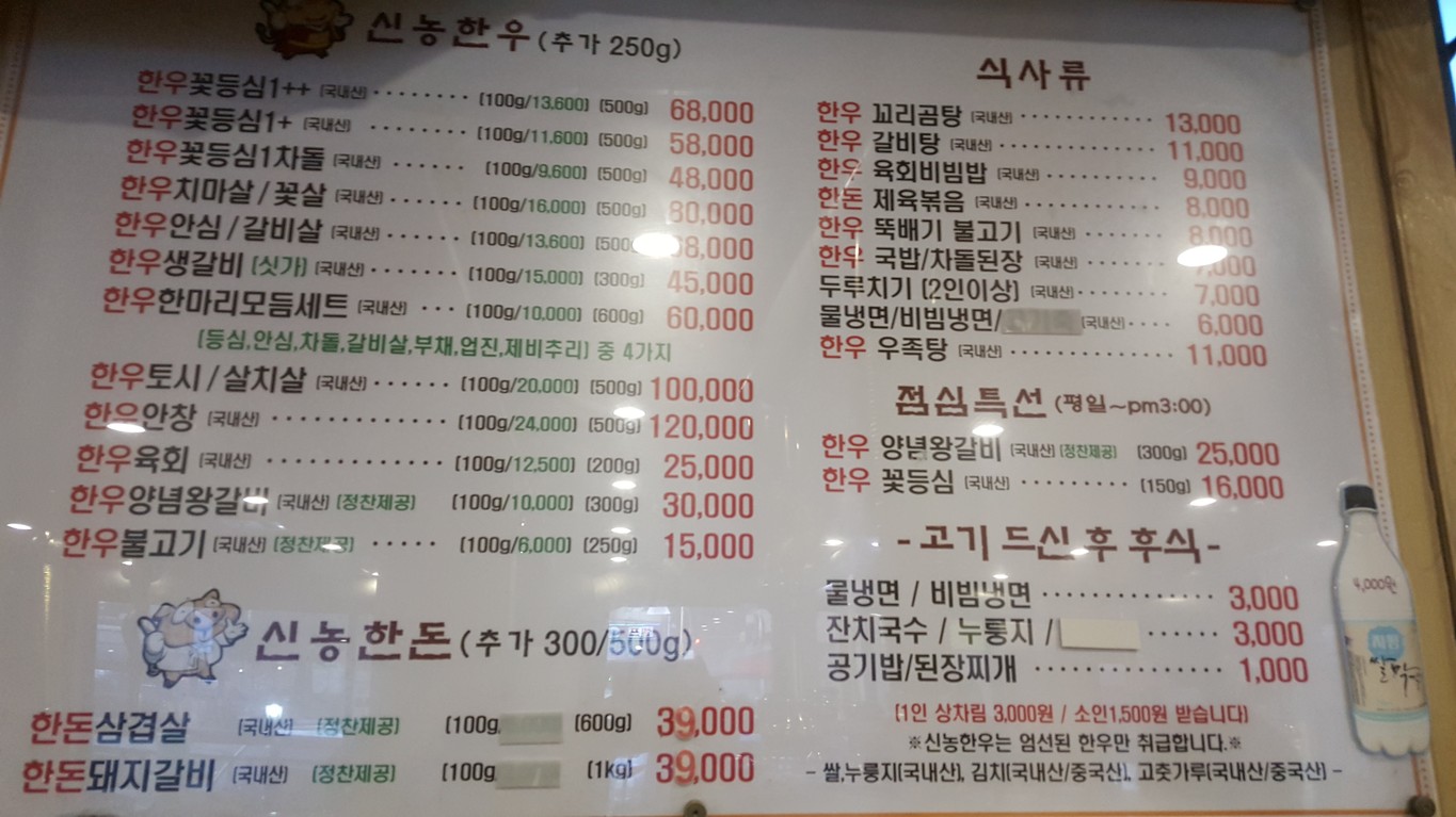 Restaurante de barbacoa de carne Shinon Hanwoo Gwangmyeong Bam-ilmaeul menu 2