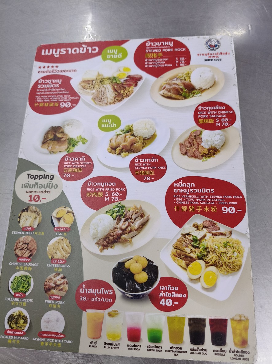 jiǎomǔ hóngtè chōng nònsī menu 1