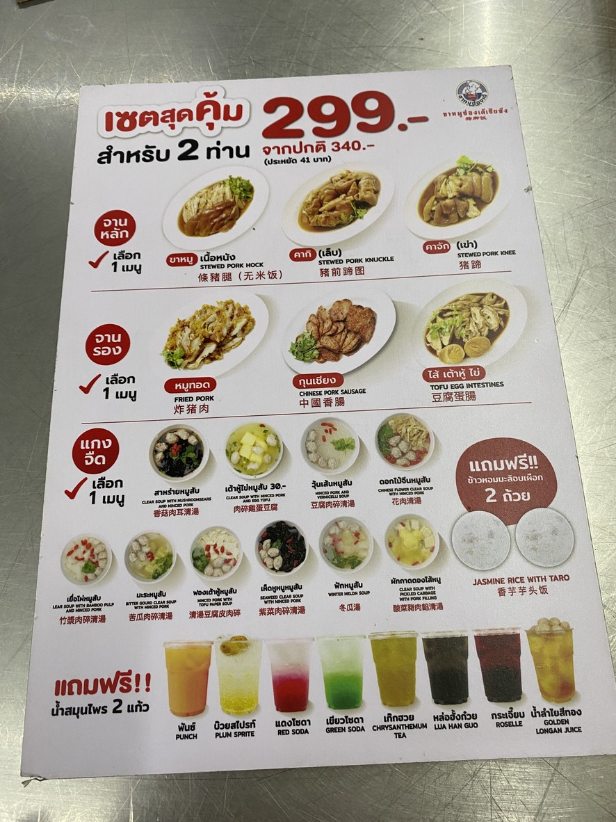 jiǎomǔ hóngtè chōng nònsī menu 2