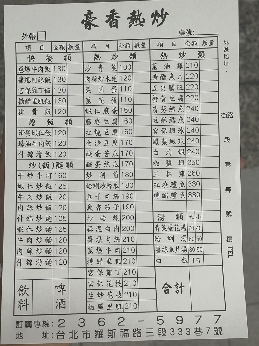 Hao Xiang Re Chao menu 1