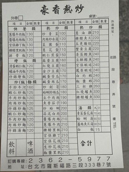 Hao Xiang Re Chao