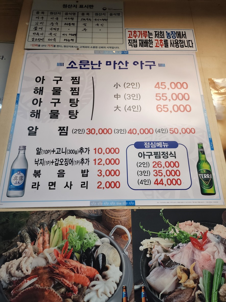 Famoso Rape de Masan menu 1