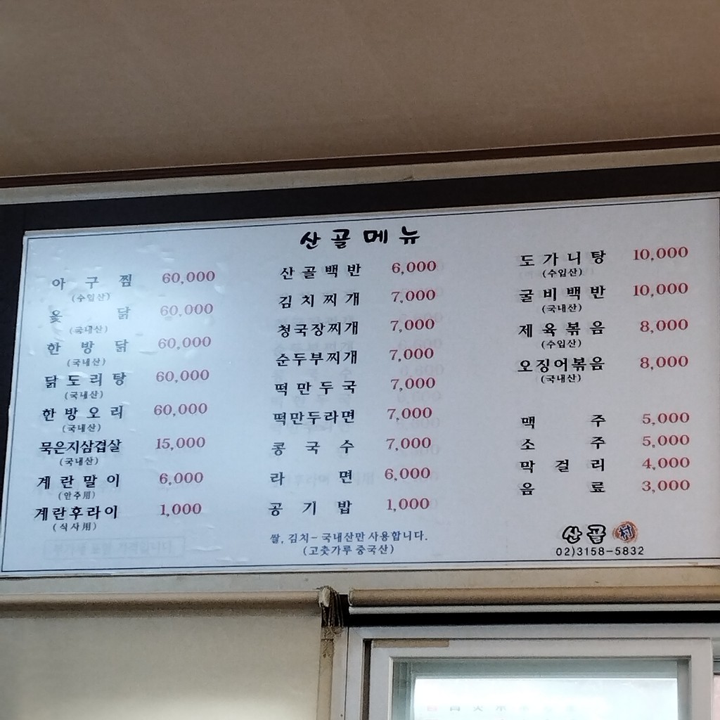 Sangolchon menu 1