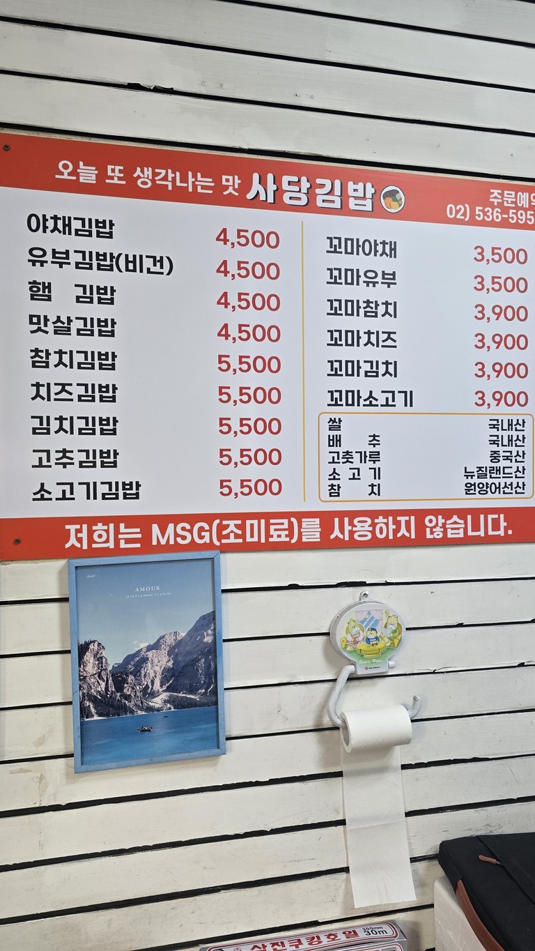 Kimbap Sadang menu 1