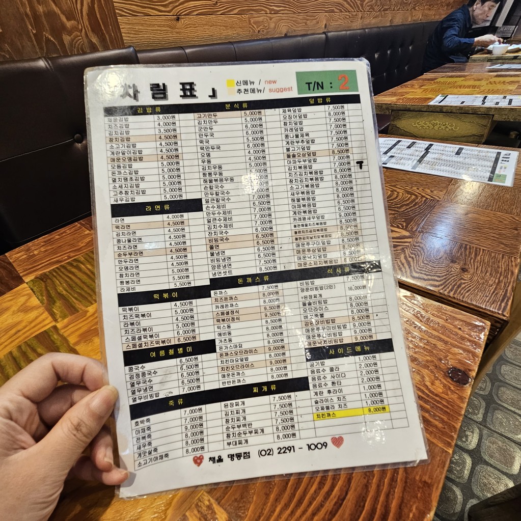 채움 明洞店 menu 1