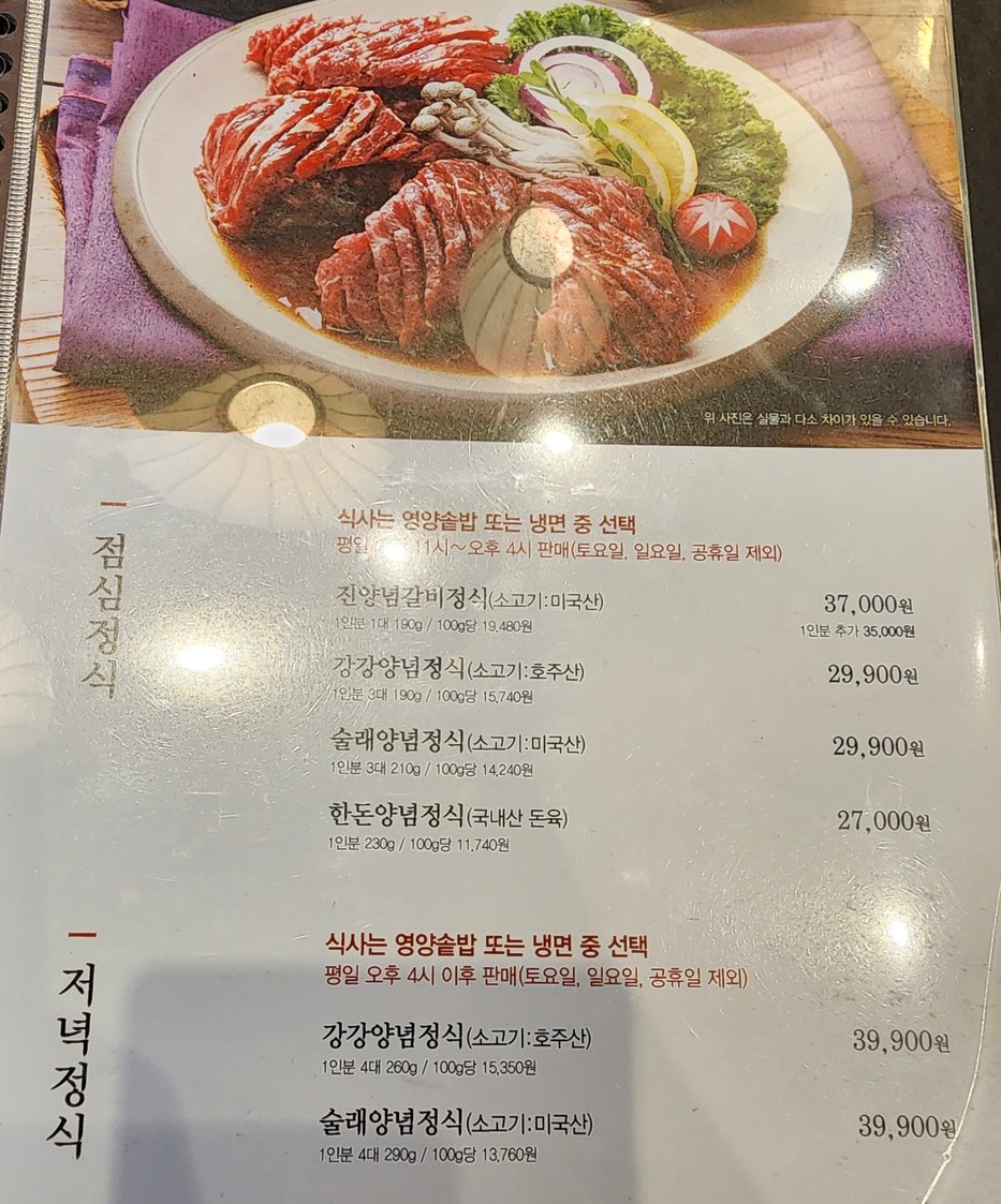 Ganggangsullae neulbom Plantation Point menu 2