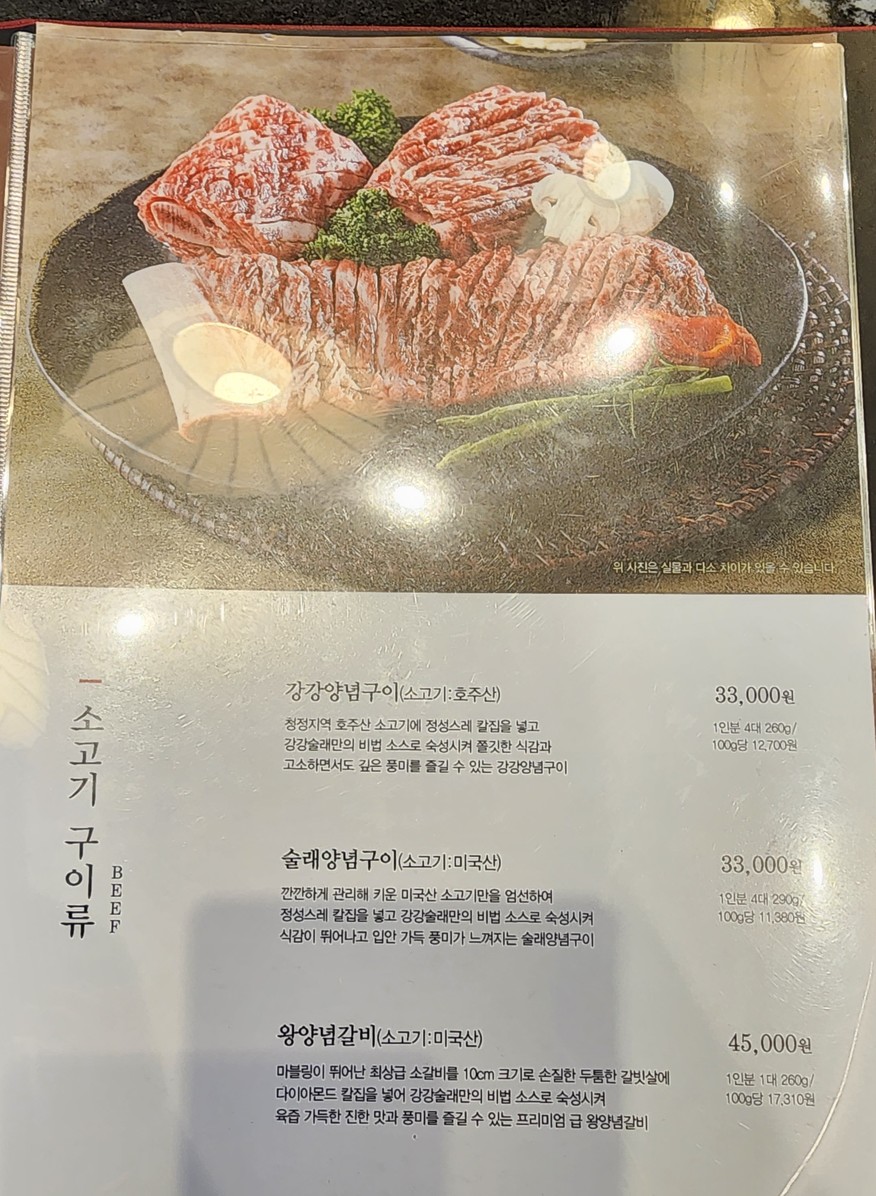 Ganggangsullae neulbom Plantation Point menu 3
