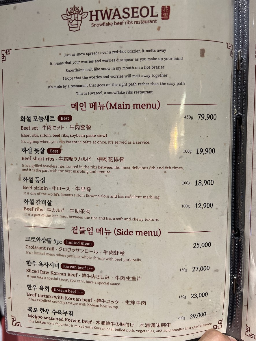 Korean BBQ HWASEOL Gangnam Main Direct Store menu 1