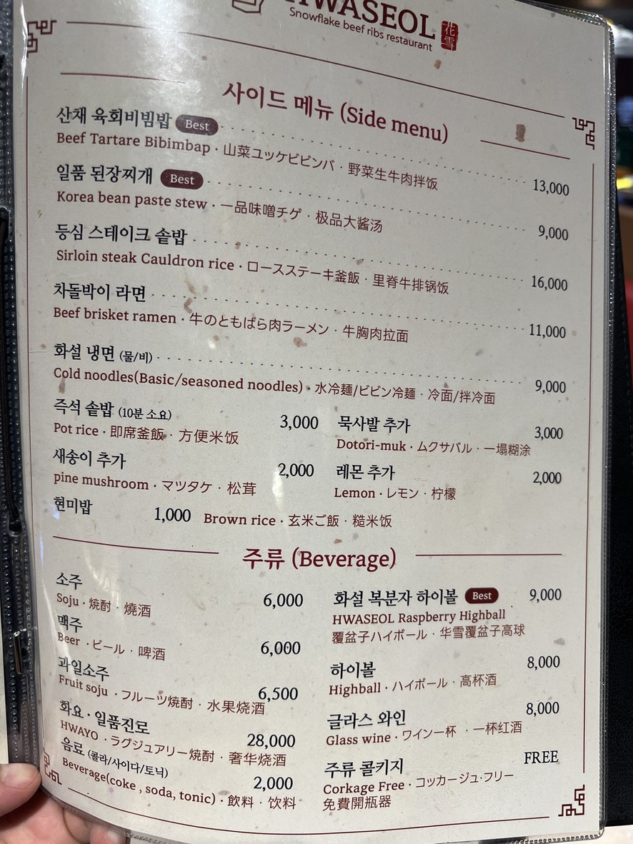 Korean BBQ HWASEOL Gangnam Main Direct Store menu 2