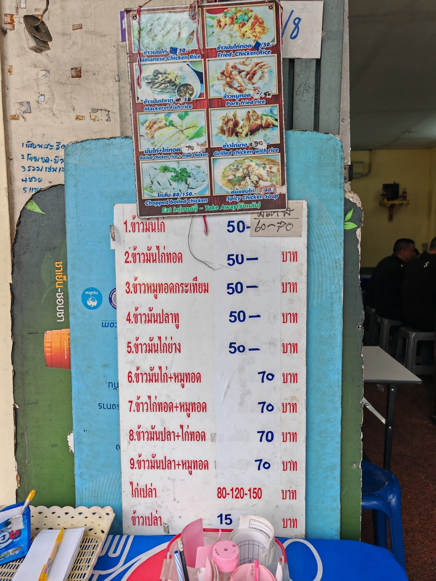 Chai Khao Man Kai Ton (Khao Man Pla Too Mueang Krung) menu 1