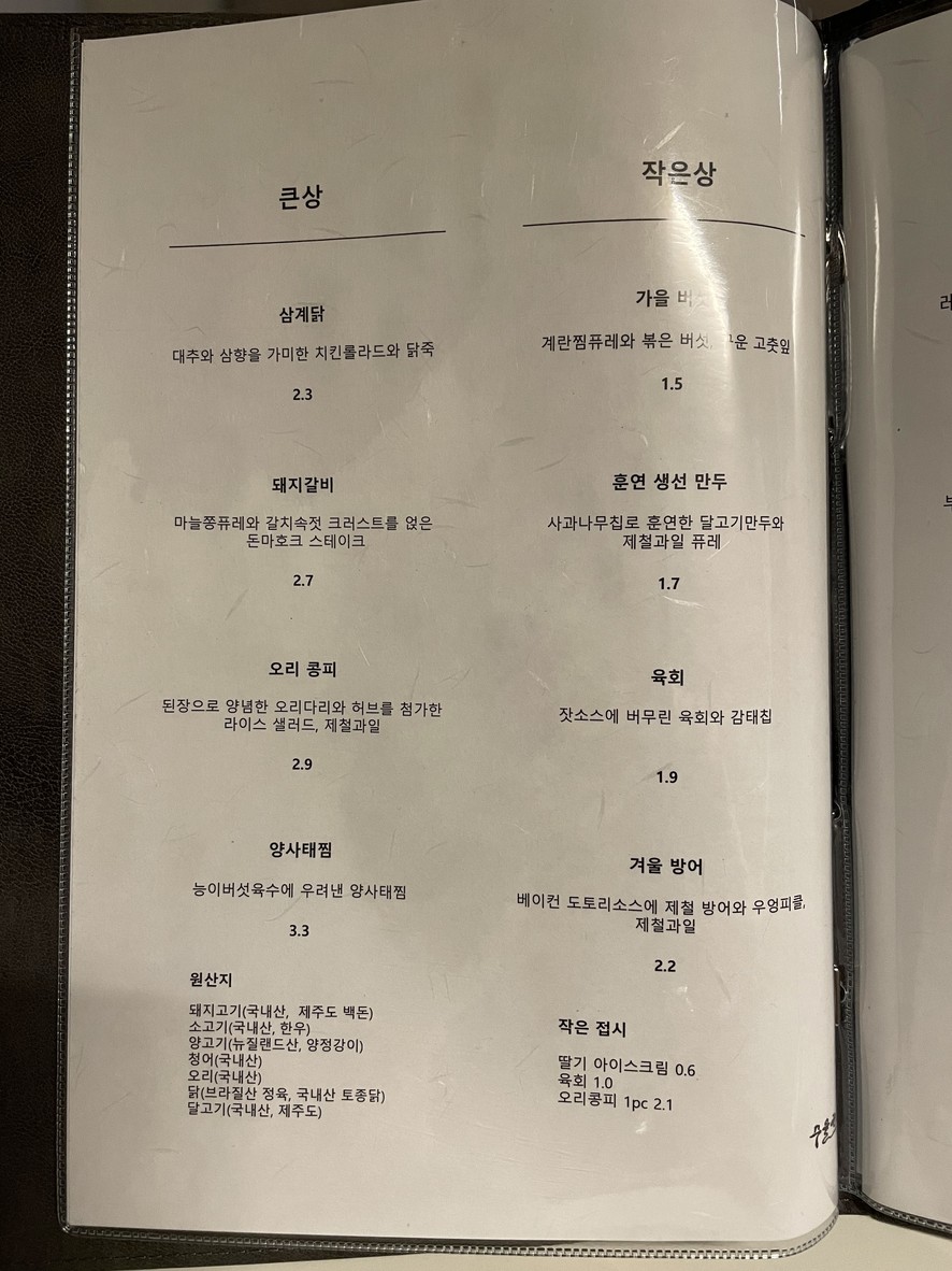 Sueulgwan menu 1
