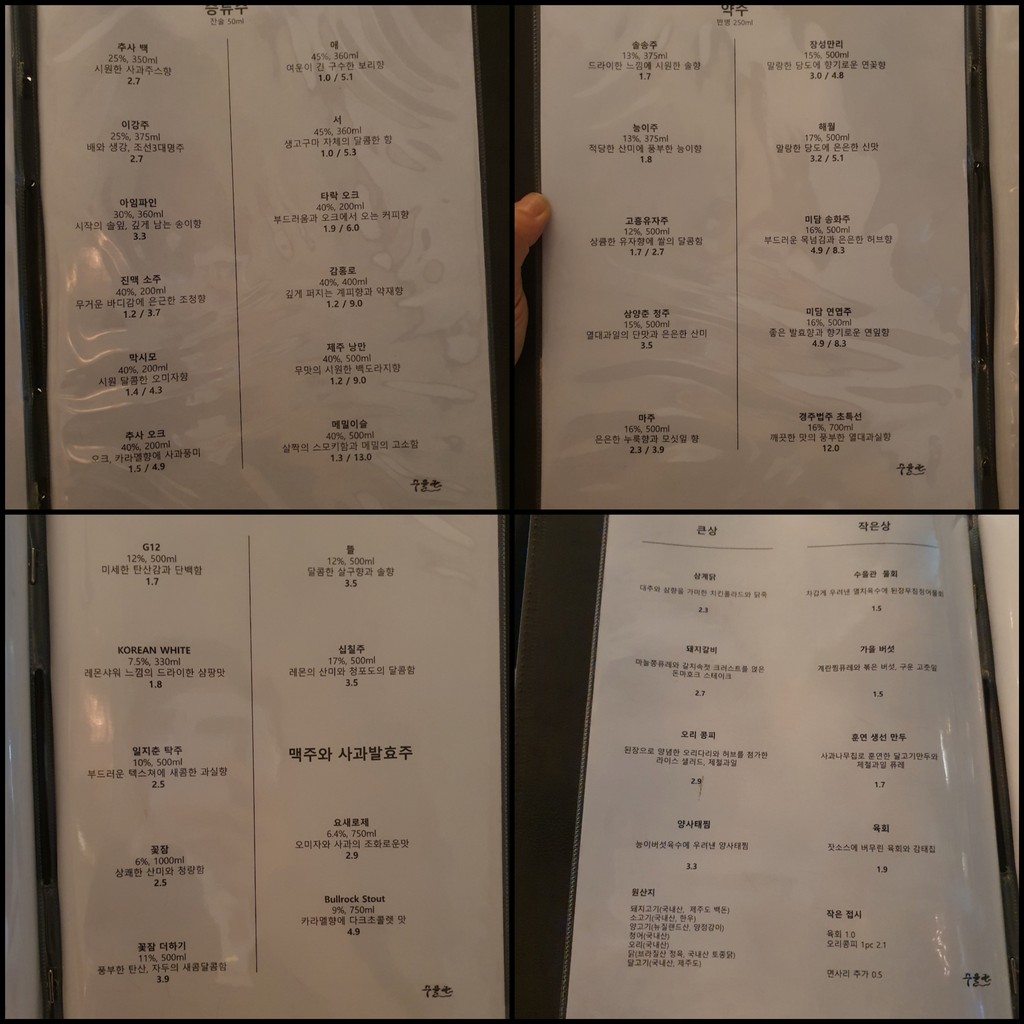 Sueulgwan menu 2