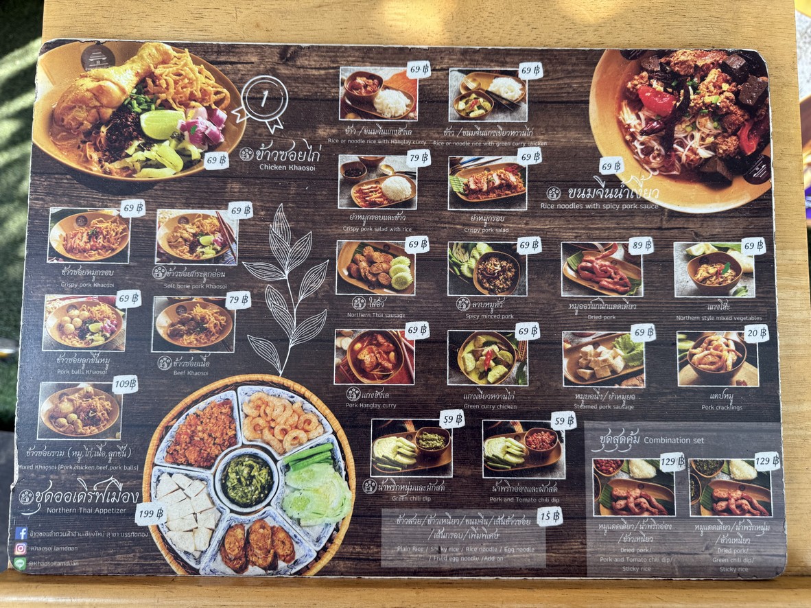ข้าวซอยลำดวนฟ้าฮ่ามเชียงใหม่ สาขา ประดิพัทธ์ menu 1