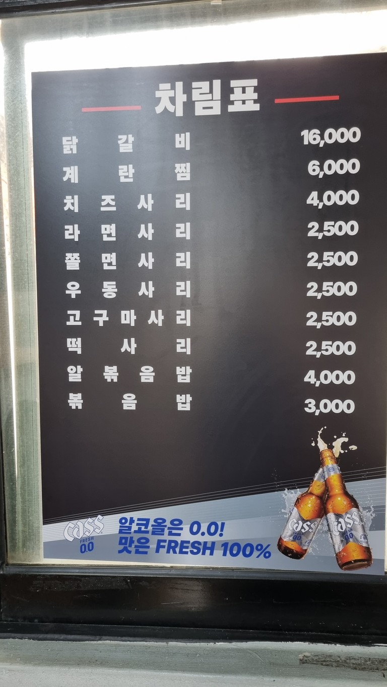 Okeunnae 3 Dakgalbi menu 1