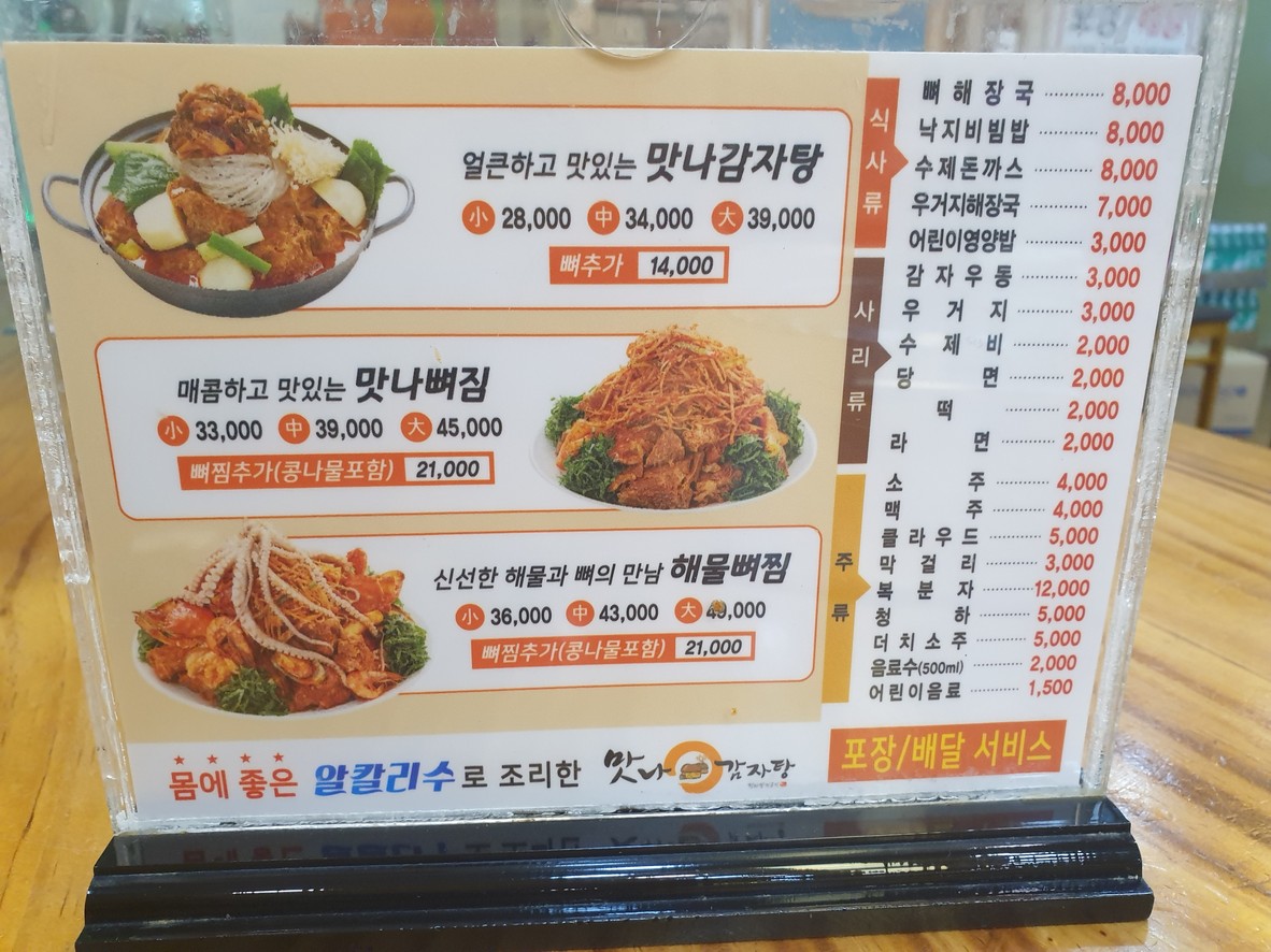 这家味道土豆汤 menu 2