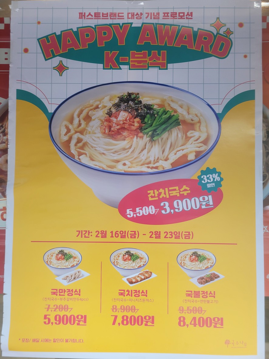 Guksu Namu (Sucursal de Gireum) menu 1