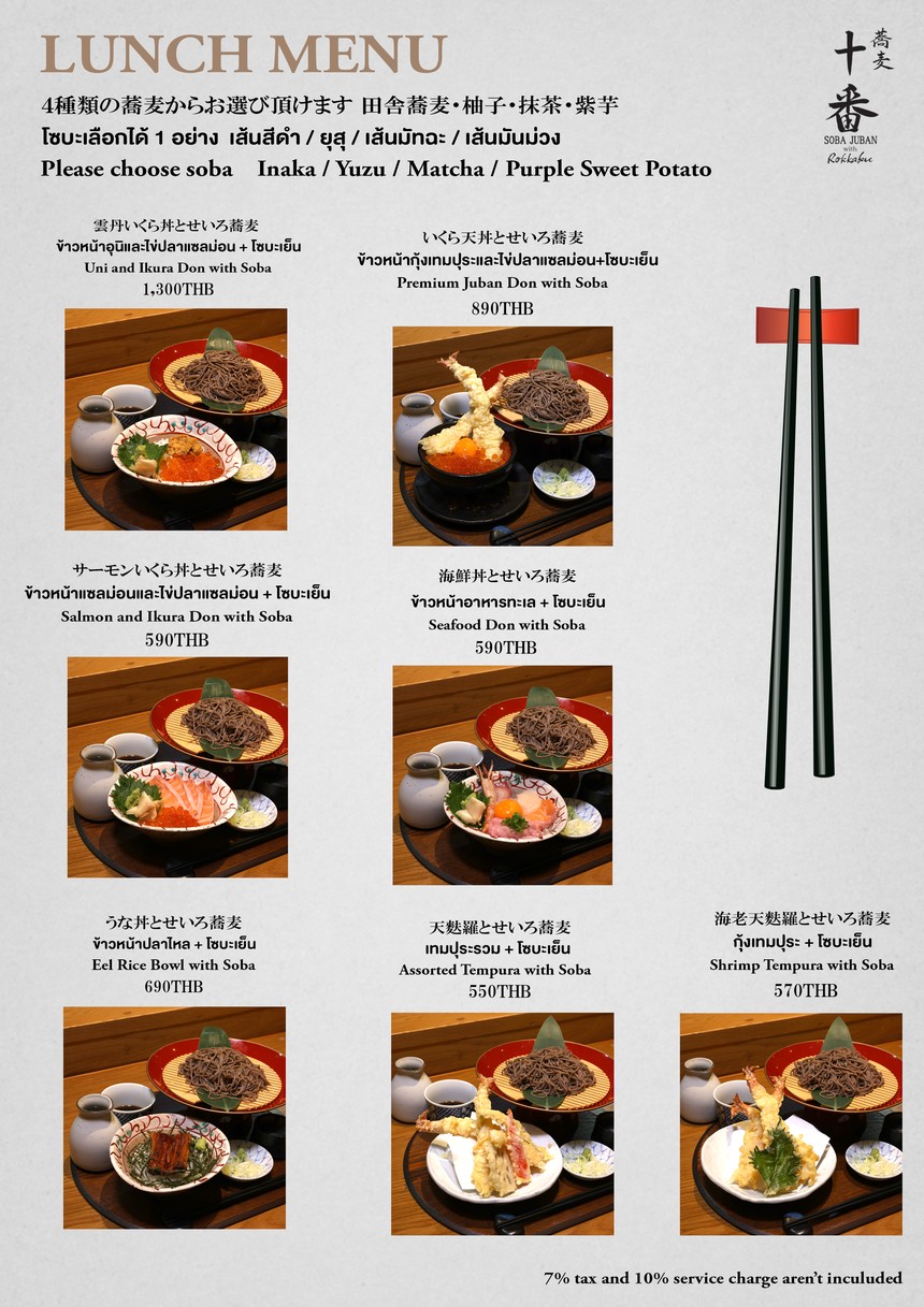 โซบะจูบัน สาขาอโศก menu 1