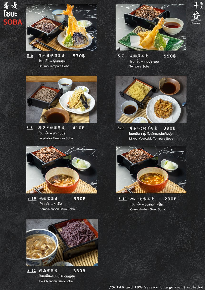 โซบะจูบัน สาขาอโศก menu 2