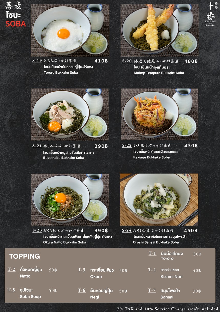 โซบะจูบัน สาขาอโศก menu 3