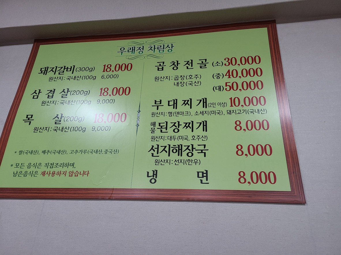 Uraejung menu 1